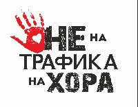 Сливен: Доброволци към МКБТХ  ще вземат участие в Антитрафик академия